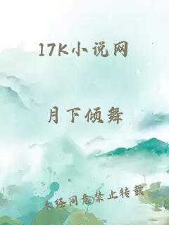 17K小说网